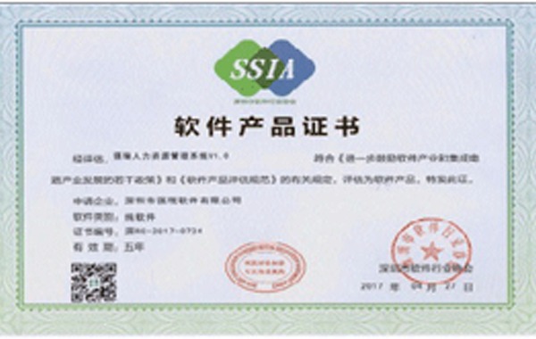 軟件產品證書